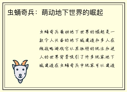 虫蛹奇兵：萌动地下世界的崛起